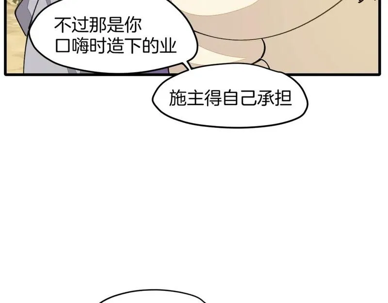 师父竟然想刀我漫画,第34话 第一杀手团72图