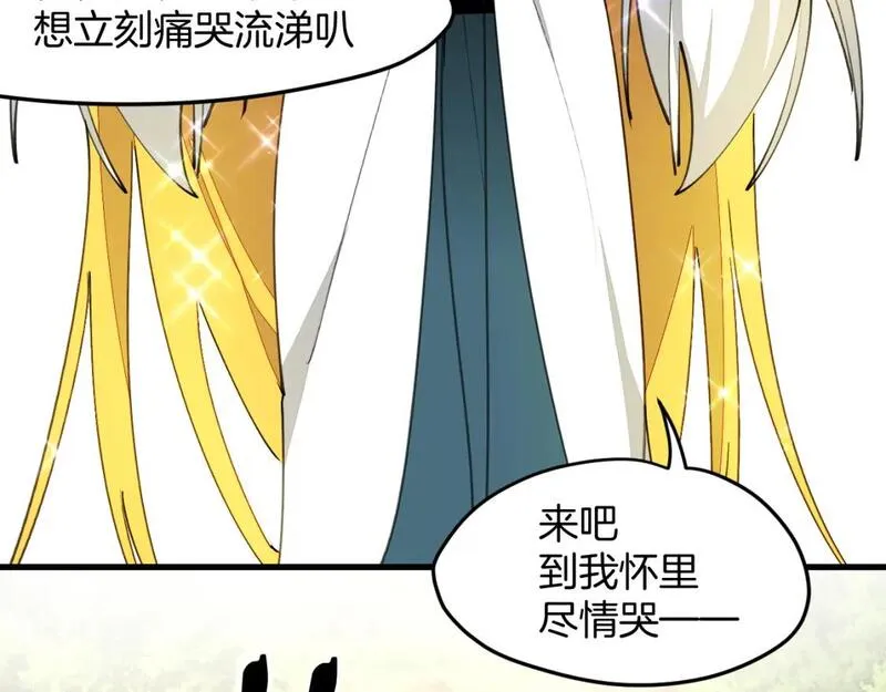 师父竟然想刀我漫画,第34话 第一杀手团106图