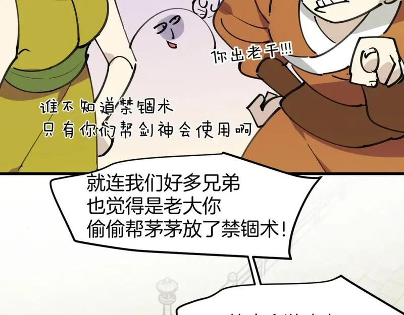 师父竟然想刀我漫画,第35话 真相69图