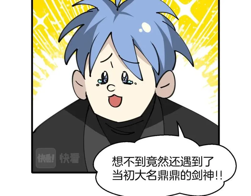 师父竟然想刀我漫画,第35话 真相24图