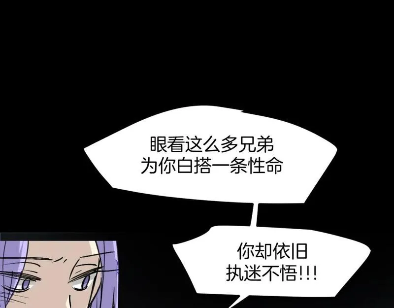 师父竟然想刀我漫画,第35话 真相97图