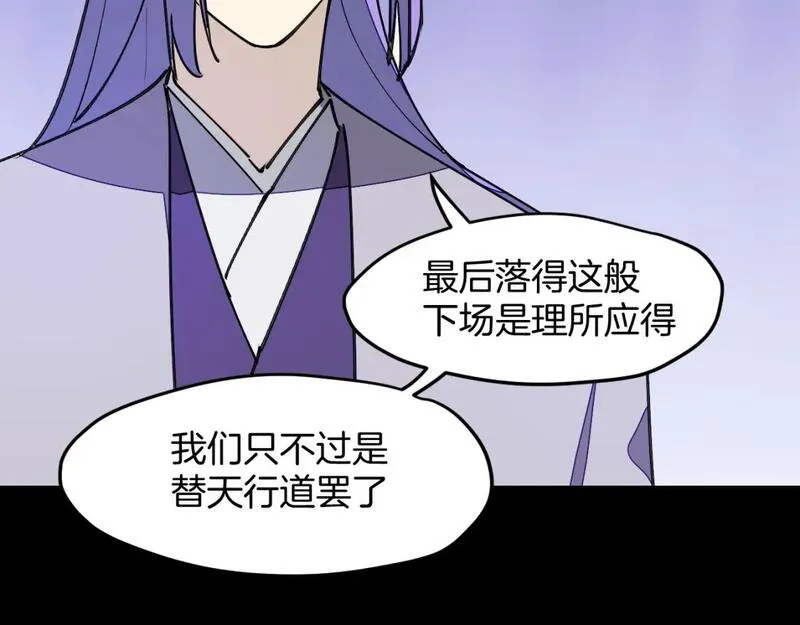 师父竟然想刀我漫画,第35话 真相124图