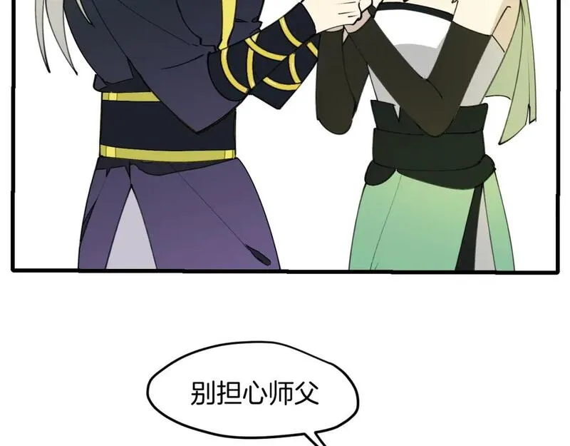 师父竟然想刀我漫画,第35话 真相143图