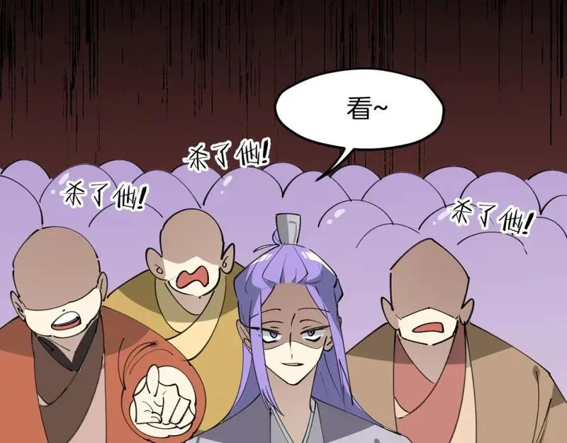 师父竟然想刀我漫画,第35话 真相128图