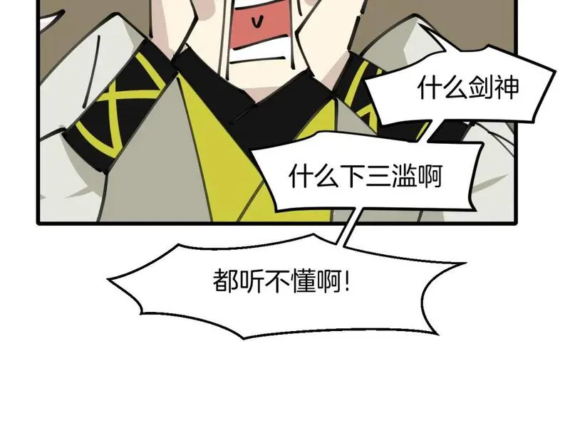 师父竟然想刀我漫画,第35话 真相32图