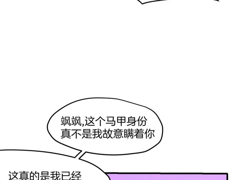 师父竟然想刀我漫画,第35话 真相141图