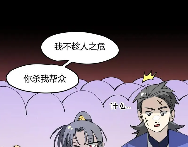 师父竟然想刀我漫画,第35话 真相112图