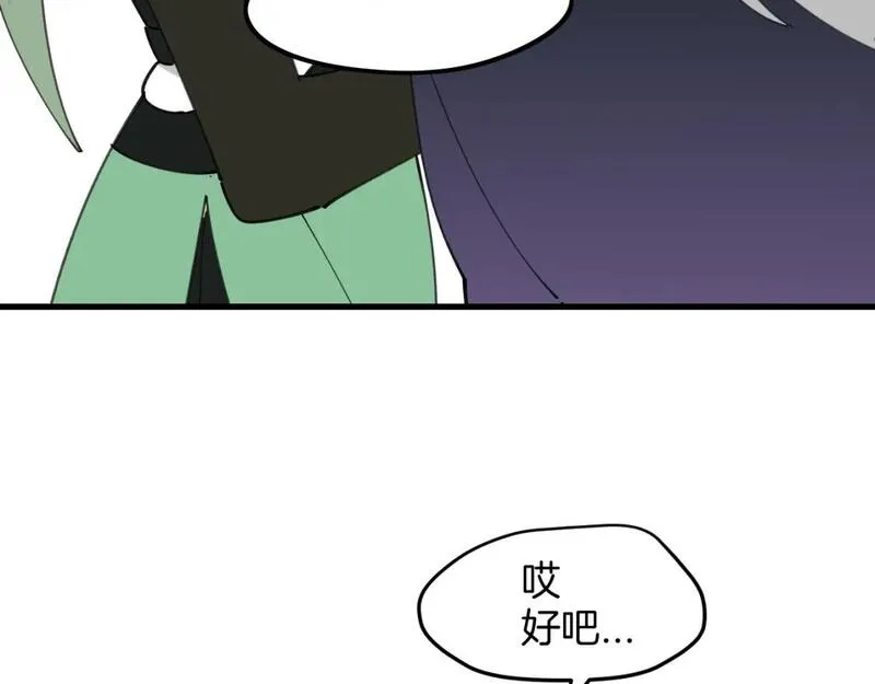 师父竟然想刀我漫画,第35话 真相42图