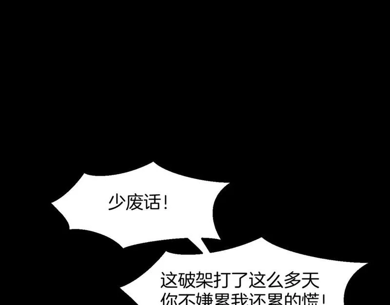 师父竟然想刀我漫画,第35话 真相116图