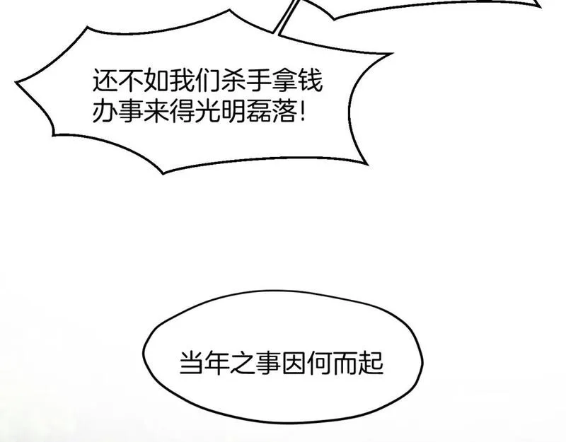 师父竟然想刀我漫画,第35话 真相27图