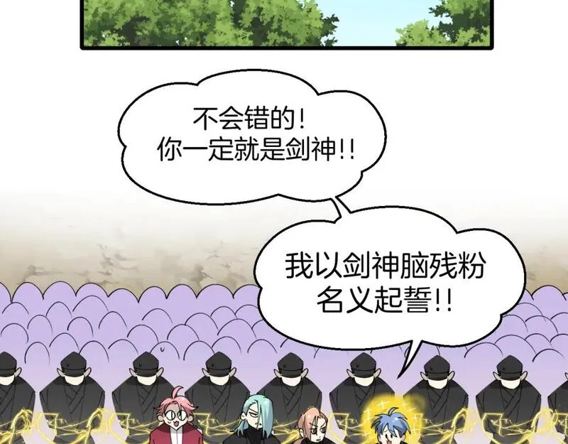 师父竟然想刀我漫画,第35话 真相21图