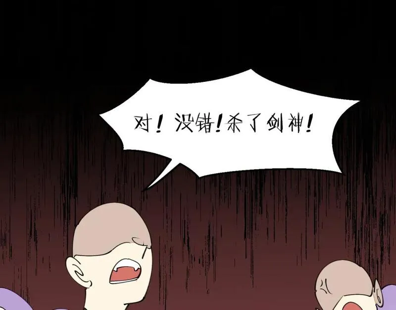 师父竟然想刀我漫画,第35话 真相126图