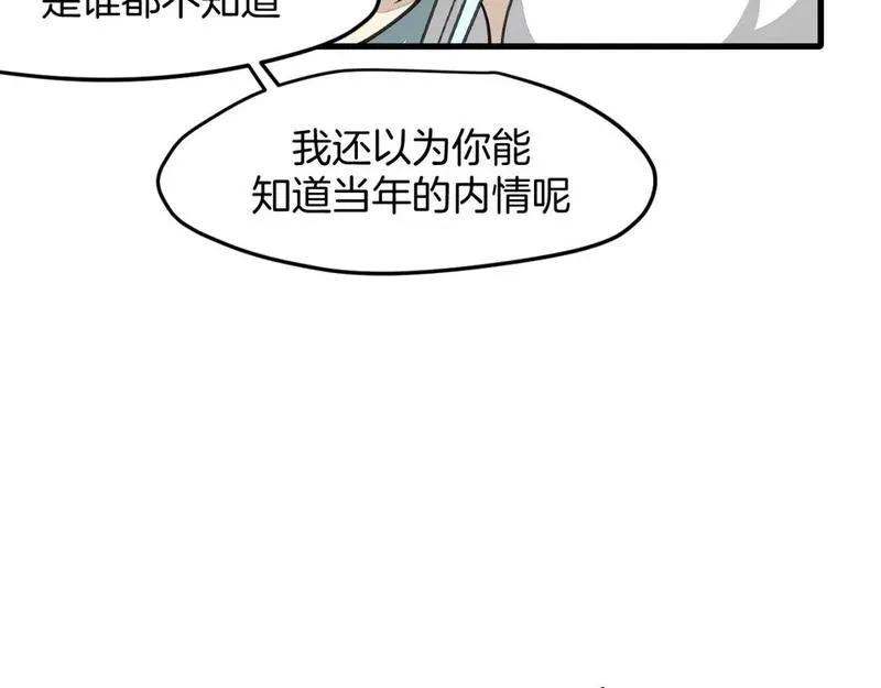 师父竟然想刀我漫画,第35话 真相35图