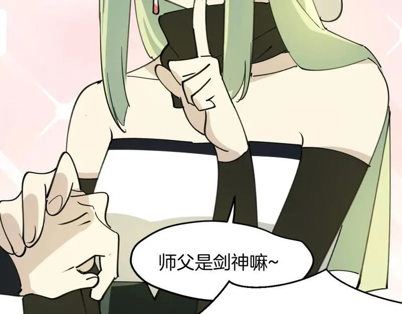 师父竟然想刀我漫画,第35话 真相148图