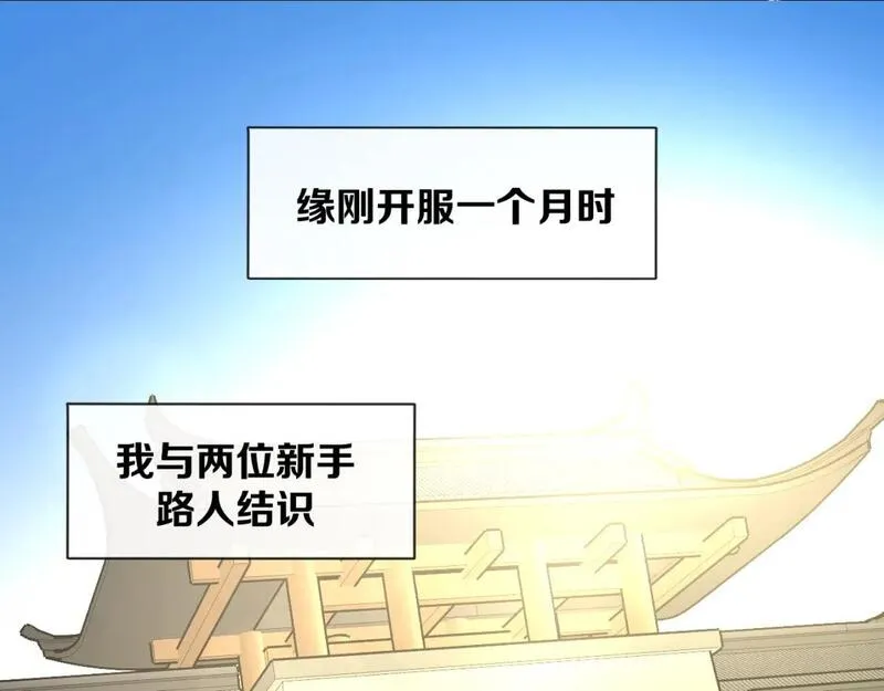 师父竟然想刀我漫画,第35话 真相48图