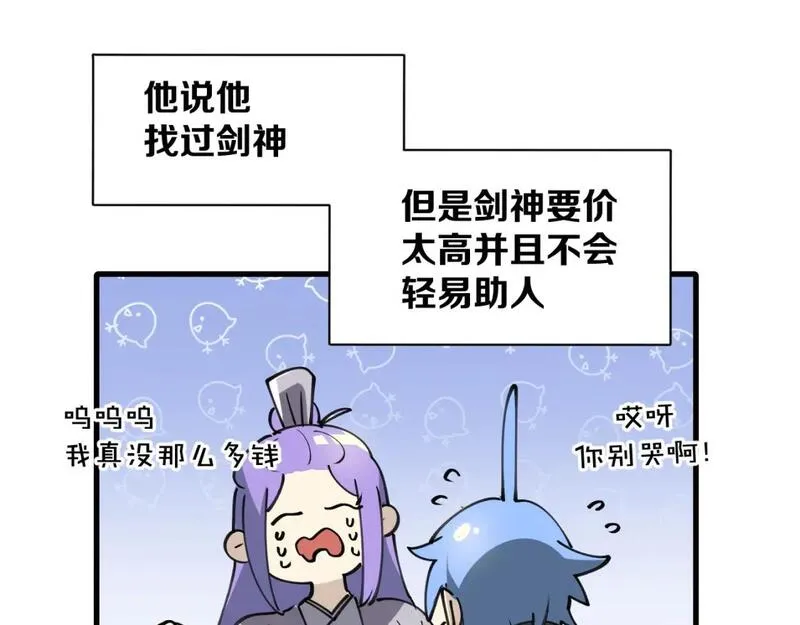 师父竟然想刀我漫画,第36话 真相239图