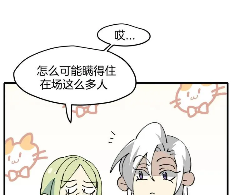 师父竟然想刀我漫画,第36话 真相2123图