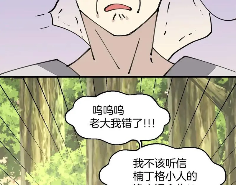 师父竟然想刀我漫画,第36话 真相2102图