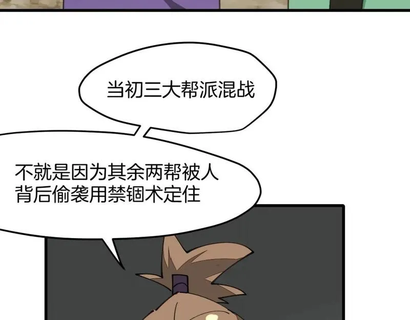 师父竟然想刀我漫画,第36话 真相28图