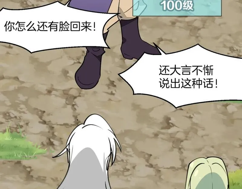 师父竟然想刀我漫画,第36话 真相26图