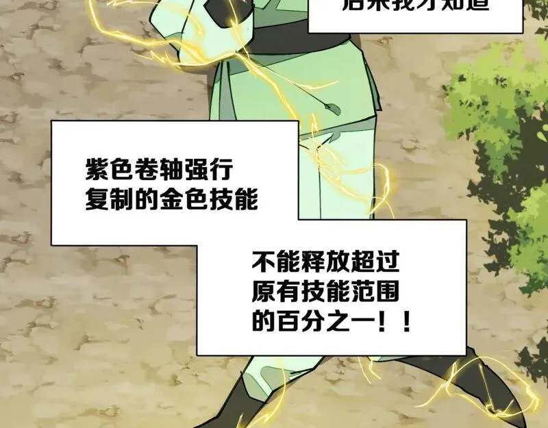 师父竟然想刀我漫画,第36话 真相251图