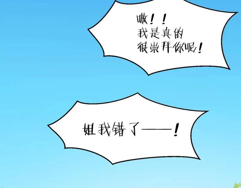 师父竟然想刀我漫画,第36话 真相289图