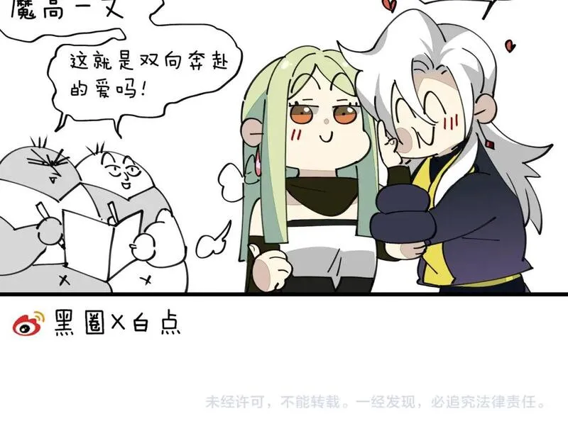 师父竟然想刀我漫画,第36话 真相2156图