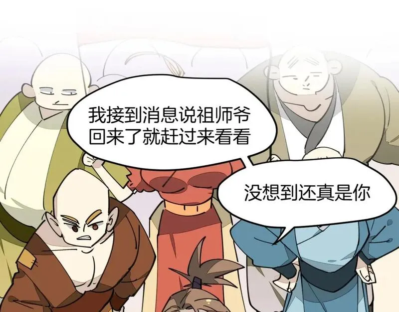 师父竟然想刀我漫画,第36话 真相24图