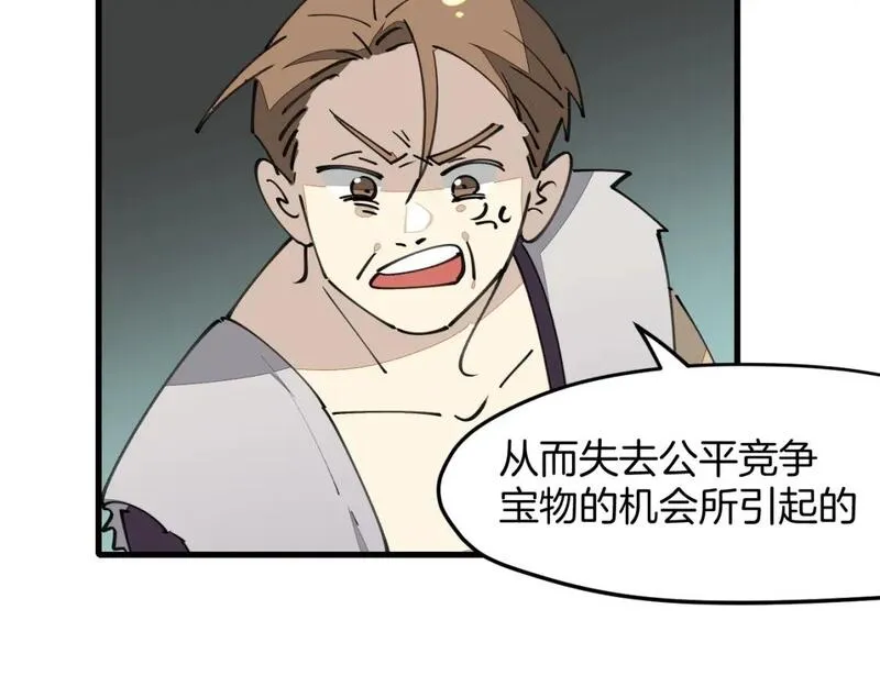 师父竟然想刀我漫画,第36话 真相29图