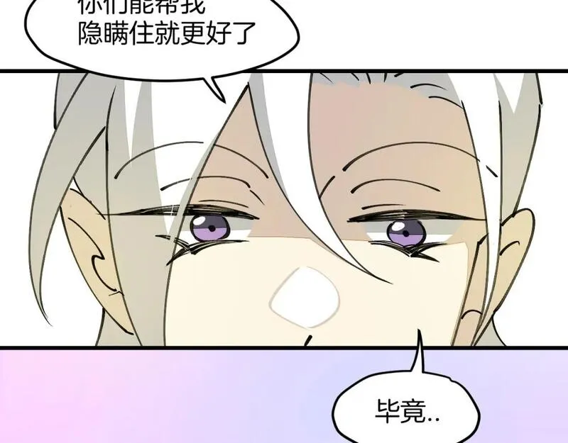 师父竟然想刀我漫画,第36话 真相2114图