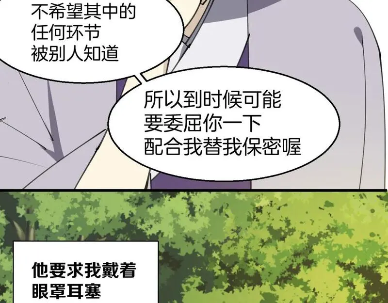 师父竟然想刀我漫画,第36话 真相244图