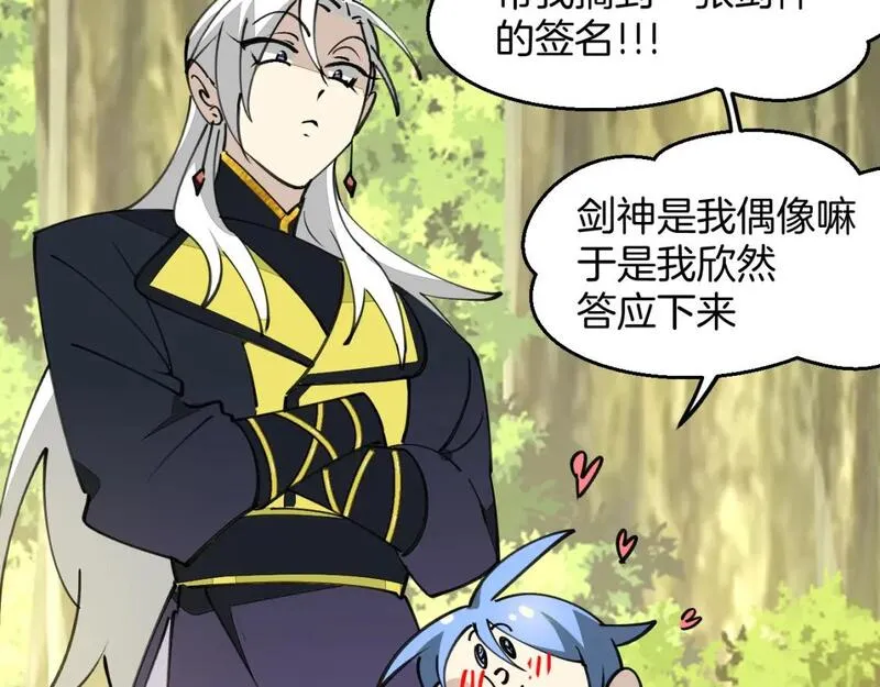 师父竟然想刀我漫画,第36话 真相241图