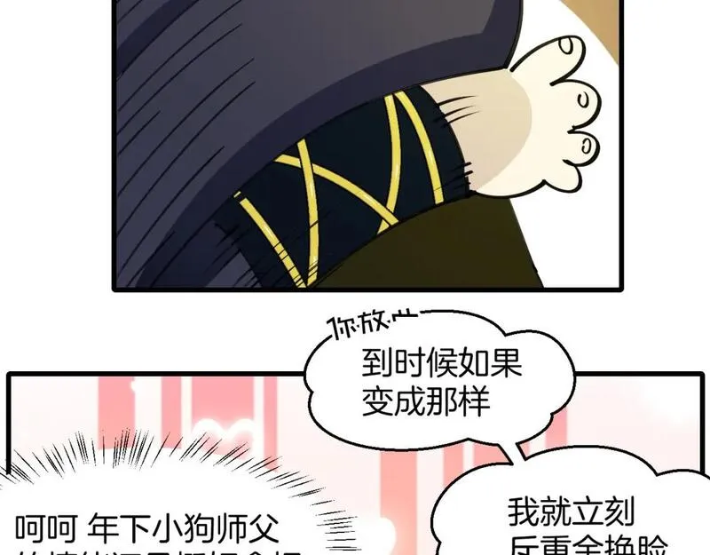 师父竟然想刀我漫画,第36话 真相2152图