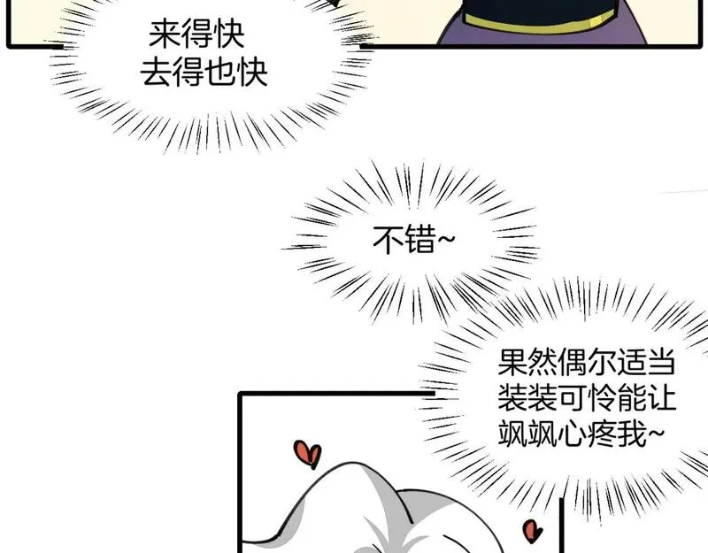 师父竟然想刀我漫画,第36话 真相2154图