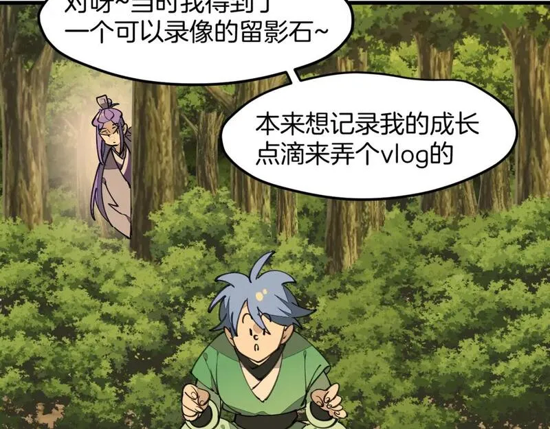 师父竟然想刀我漫画,第36话 真相279图