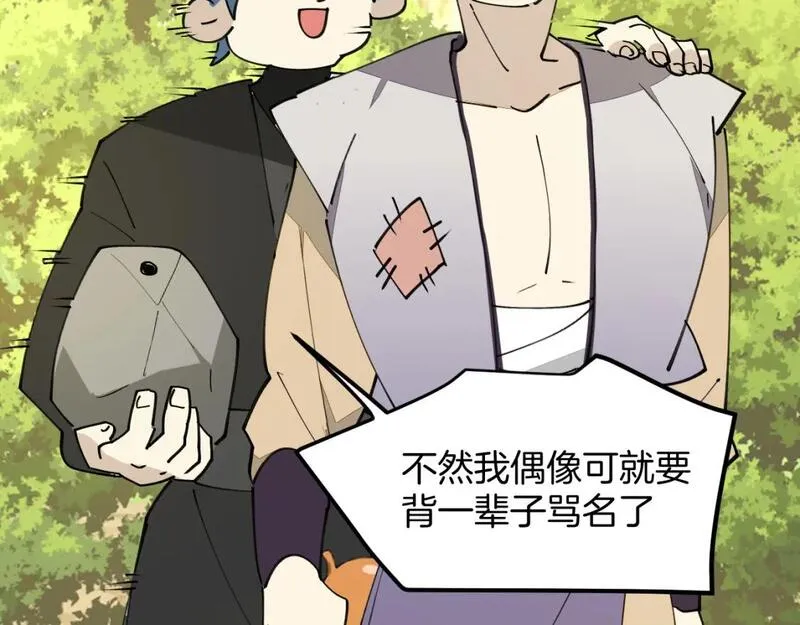 师父竟然想刀我漫画,第36话 真相282图