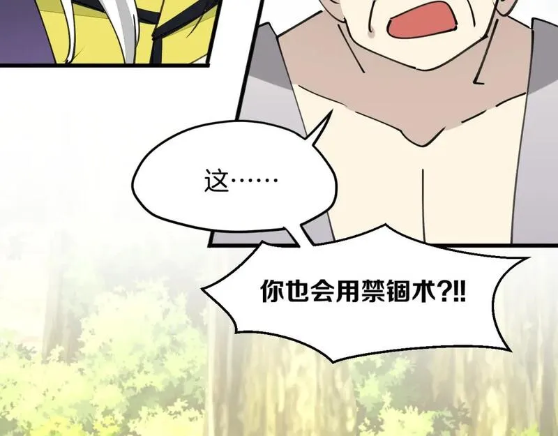 师父竟然想刀我漫画,第36话 真相228图