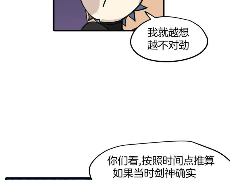 师父竟然想刀我漫画,第36话 真相260图