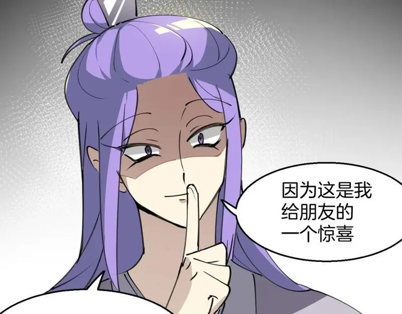 师父竟然想刀我漫画,第36话 真相243图