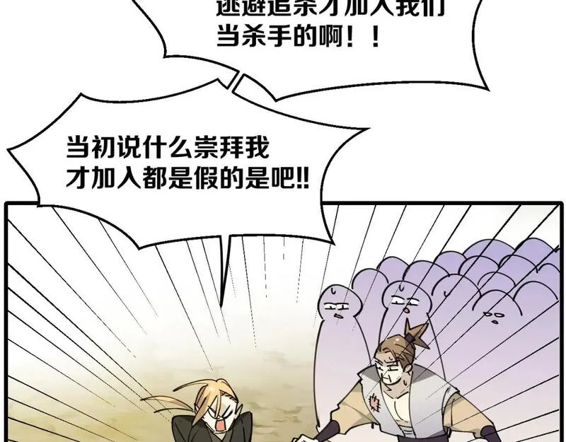 师父竟然想刀我漫画,第36话 真相286图