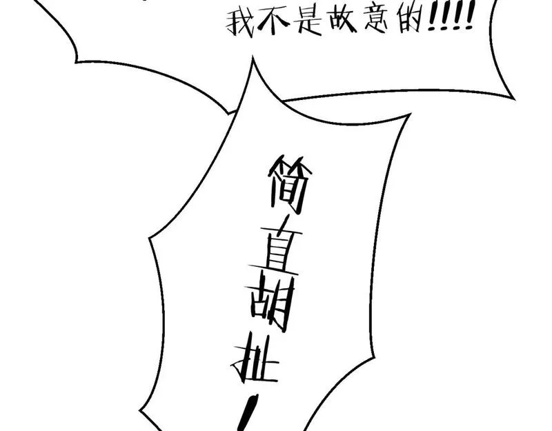 师父竟然想刀我漫画,第36话 真相268图