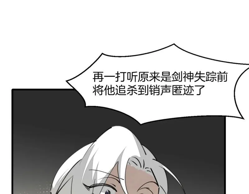 师父竟然想刀我漫画,第36话 真相257图