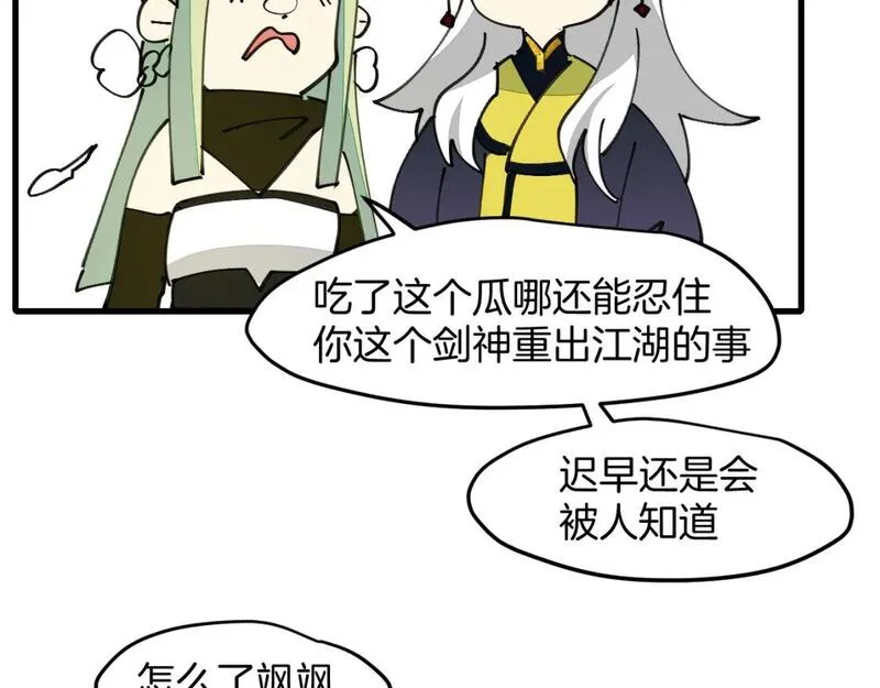 师父竟然想刀我漫画,第36话 真相2124图