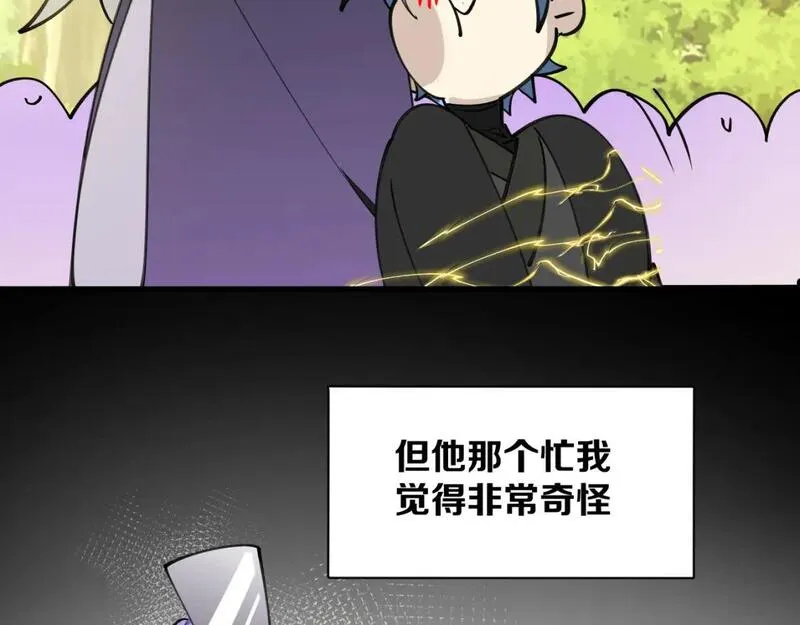 师父竟然想刀我漫画,第36话 真相242图