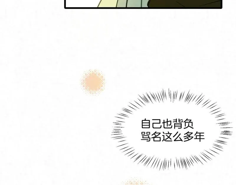 师父竟然想刀我漫画,第36话 真相2139图