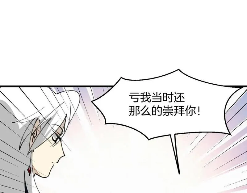 师父竟然想刀我漫画,第36话 真相210图