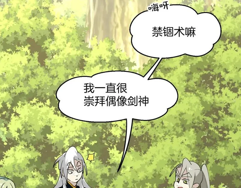 师父竟然想刀我漫画,第36话 真相229图