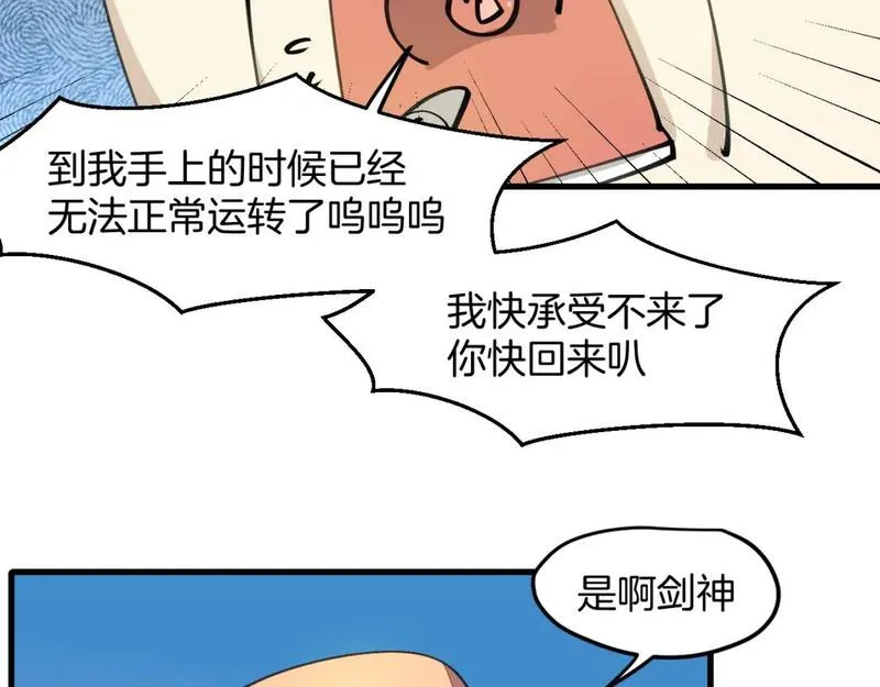 师父竟然想刀我漫画,第36话 真相2107图