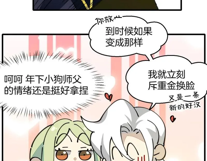 师父竟然想刀我漫画,第36话 真相2132图