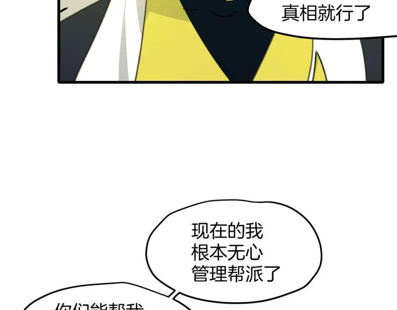 师父竟然想刀我漫画,第36话 真相2113图